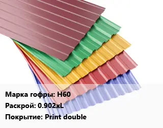 Профнастил с полимерным покрытием для крыши Н60 0.902хL Покрытие:Print double